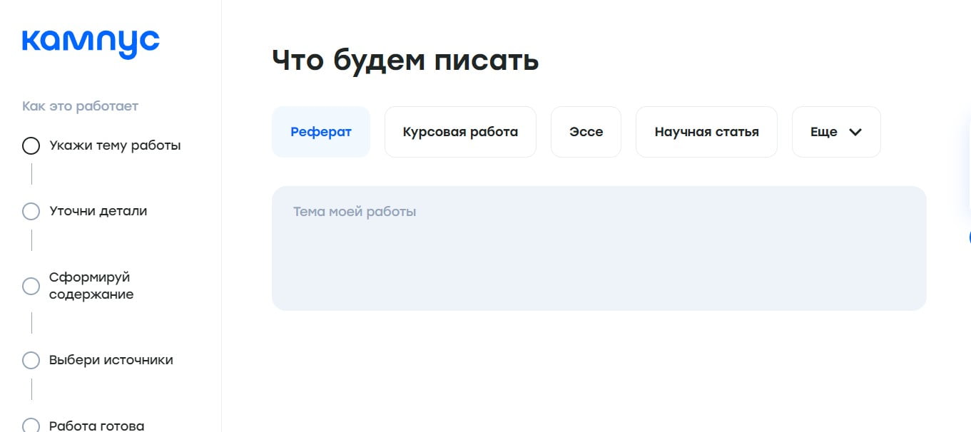 Использование нейросети Кампус