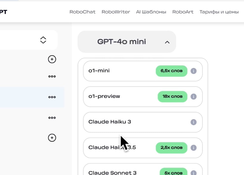 Выбор языковых моделей в Robo